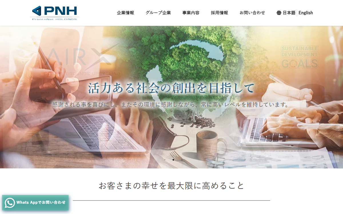 株式会社PNH 公式サイト