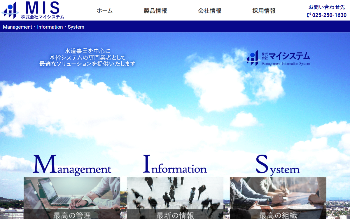 株式会社マイシステム 公式サイト
