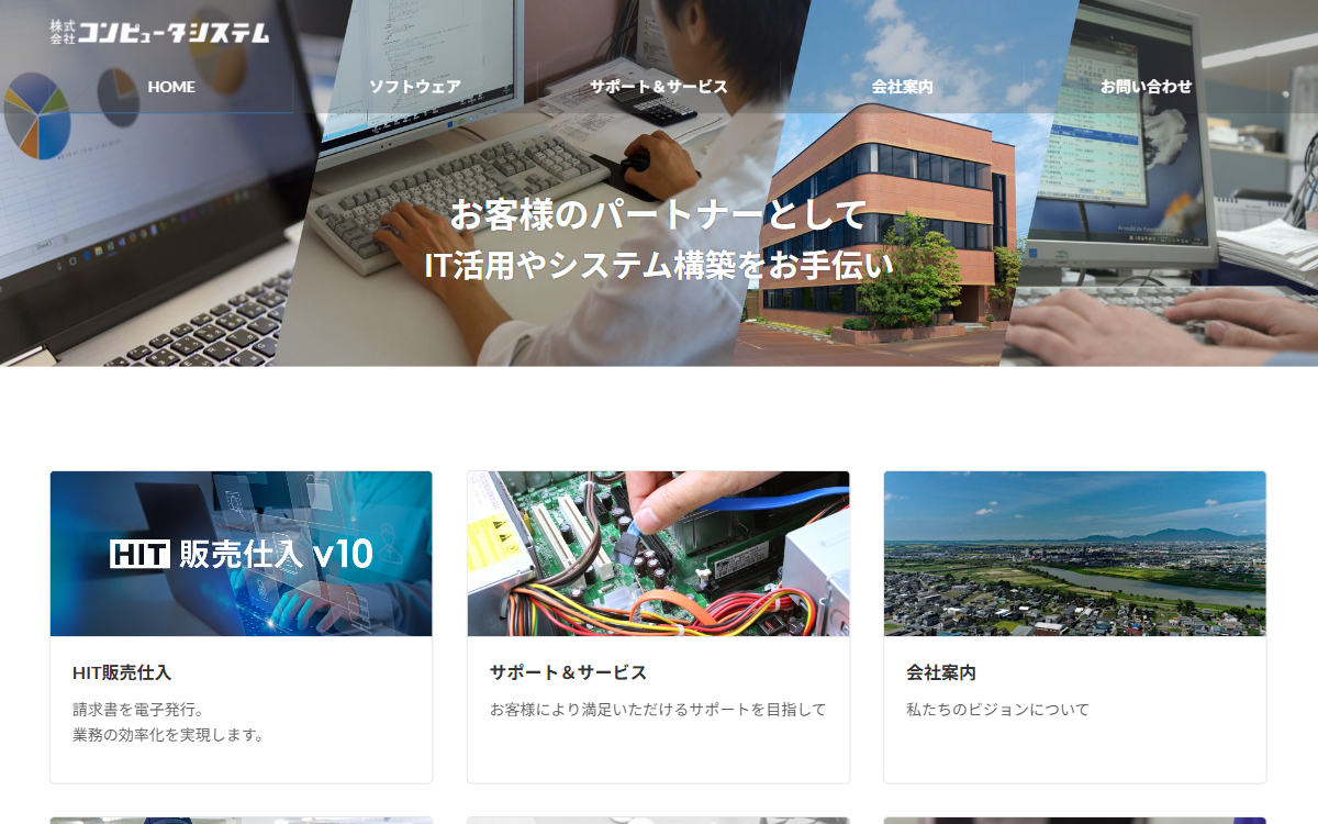 株式会社コンピュータシステム 公式サイト