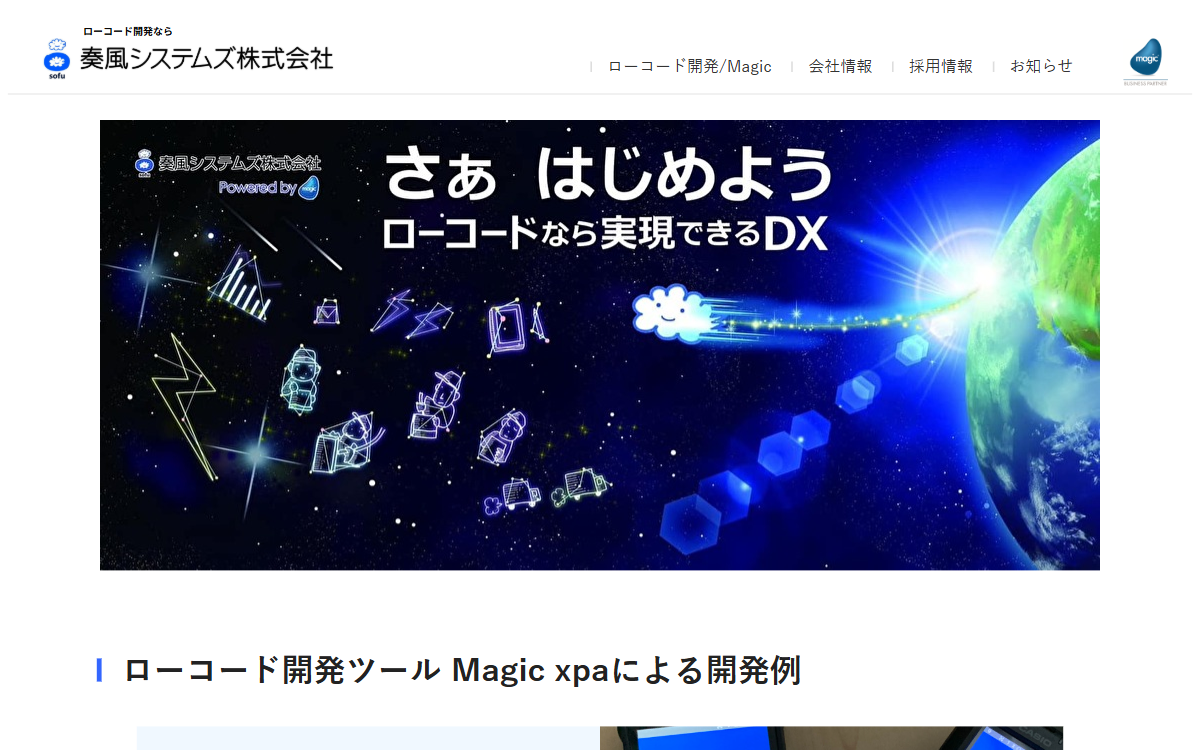 奏風システムズ株式会社 公式サイト