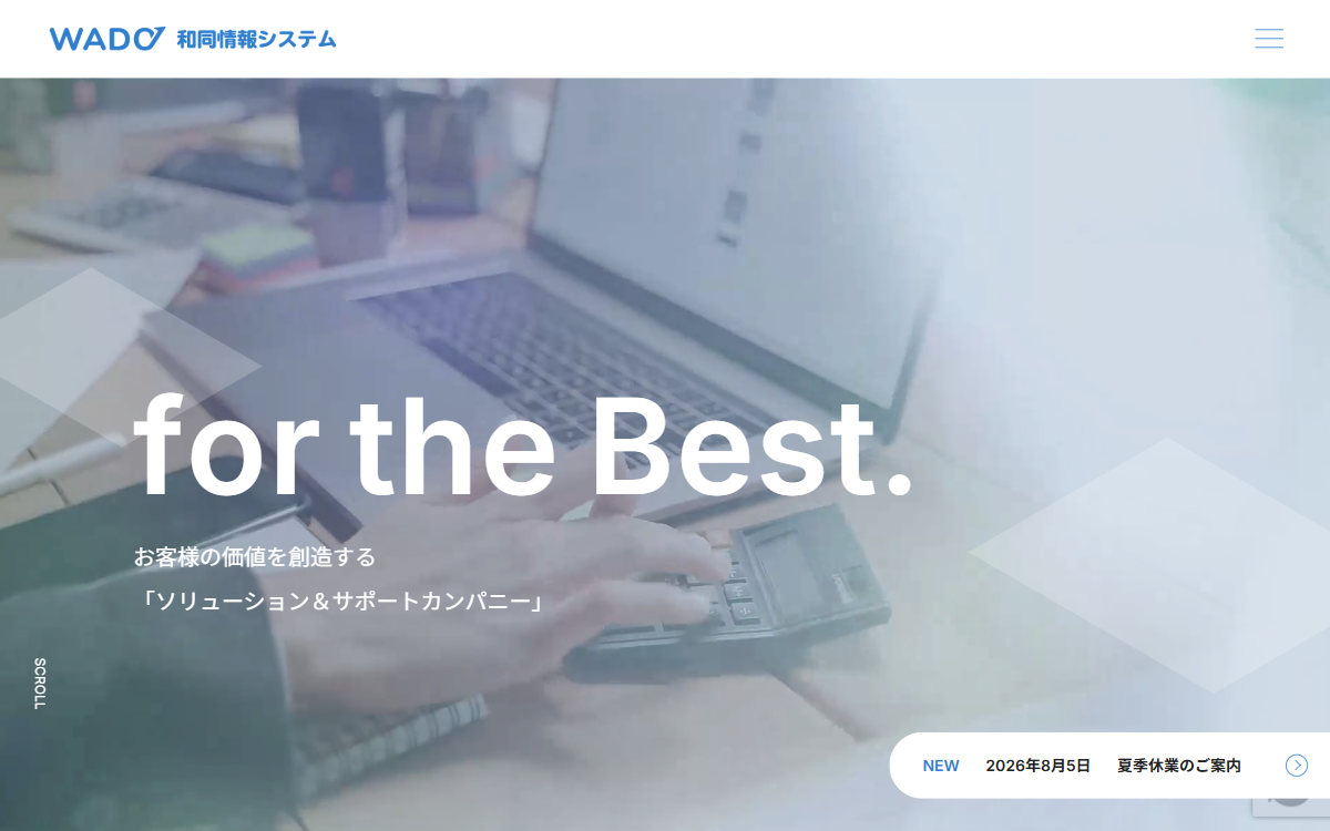 和同情報システム株式会社 公式サイト
