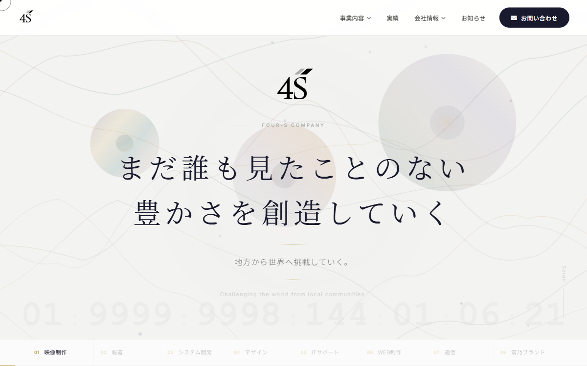 フォーエス株式会社 公式サイト