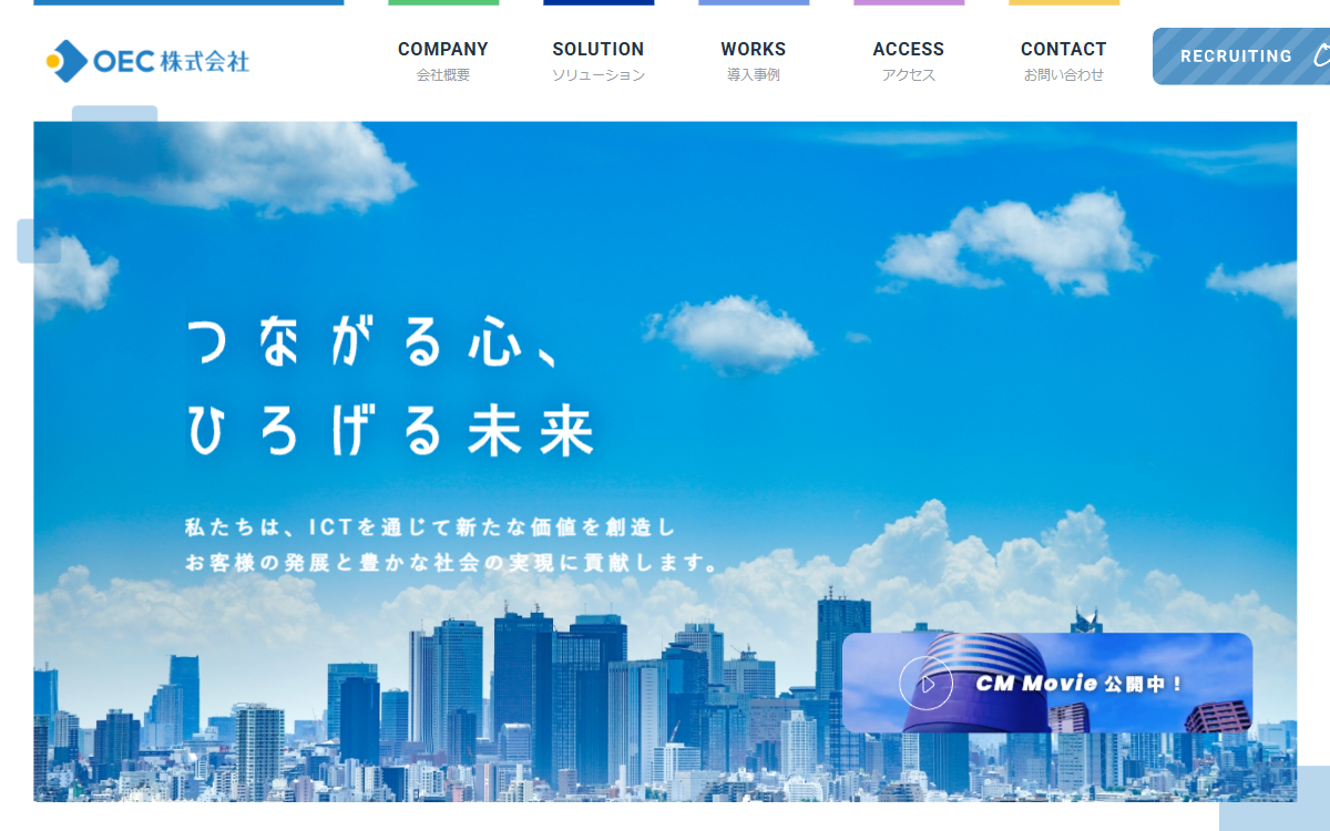 OEC株式会社 公式サイト