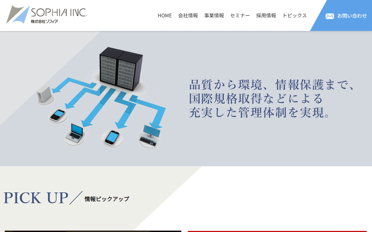 株式会社ソフィア 公式サイト