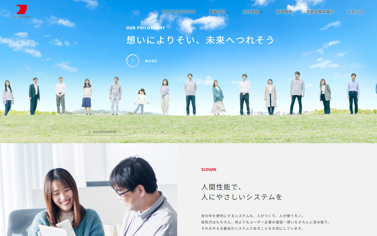 アイピーシステム株式会社 公式サイト