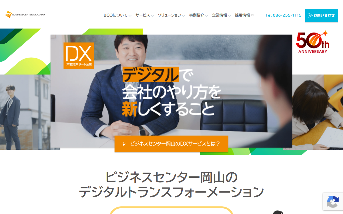 ビジネスセンター岡山株式会社 公式サイト