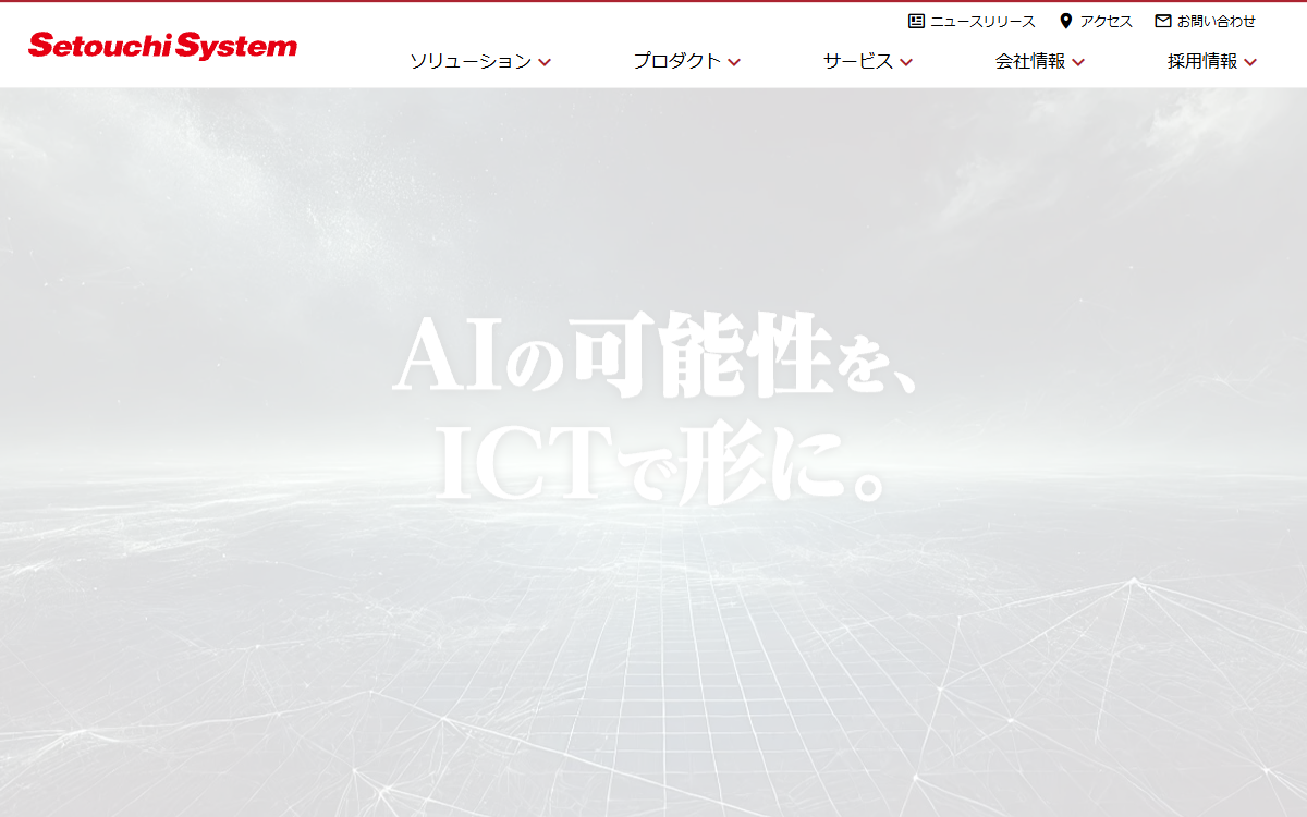 株式会社せとうちシステム 公式サイト