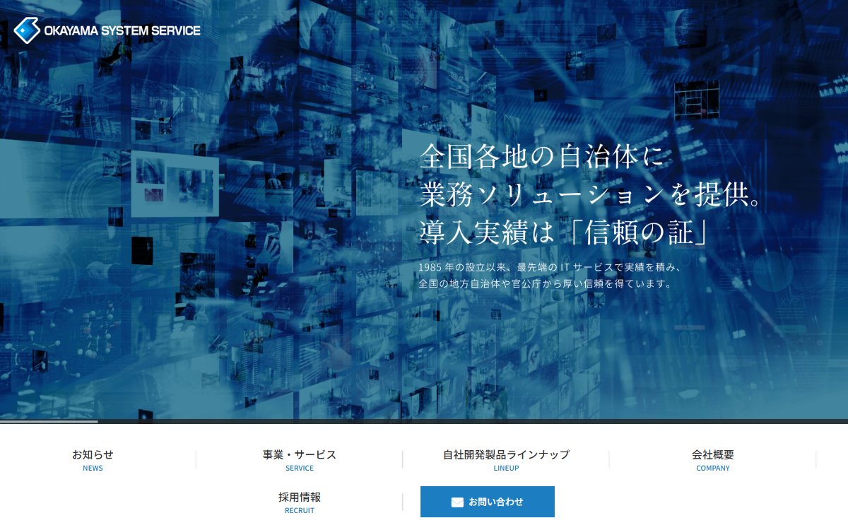 株式会社岡山システムサービス 公式サイト