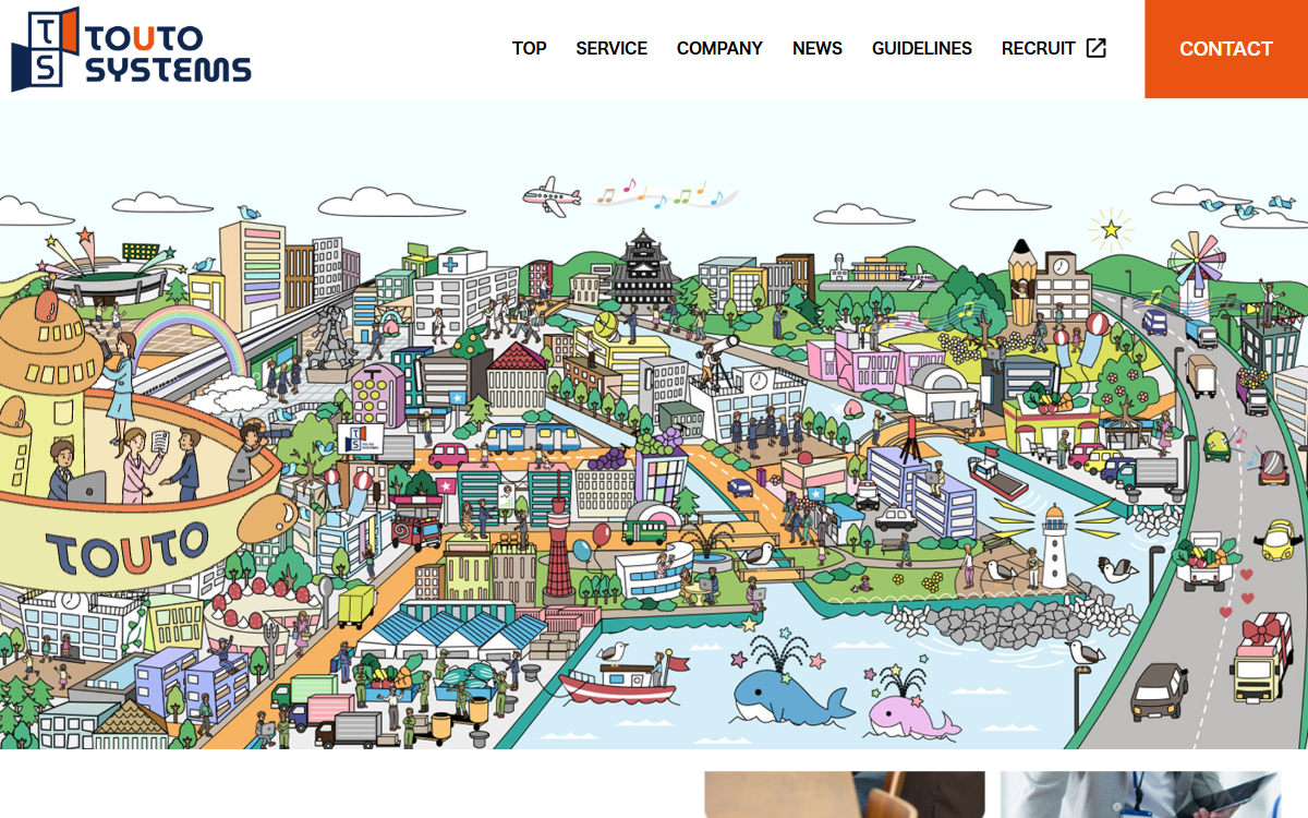 東都システムズ株式会社 公式サイト