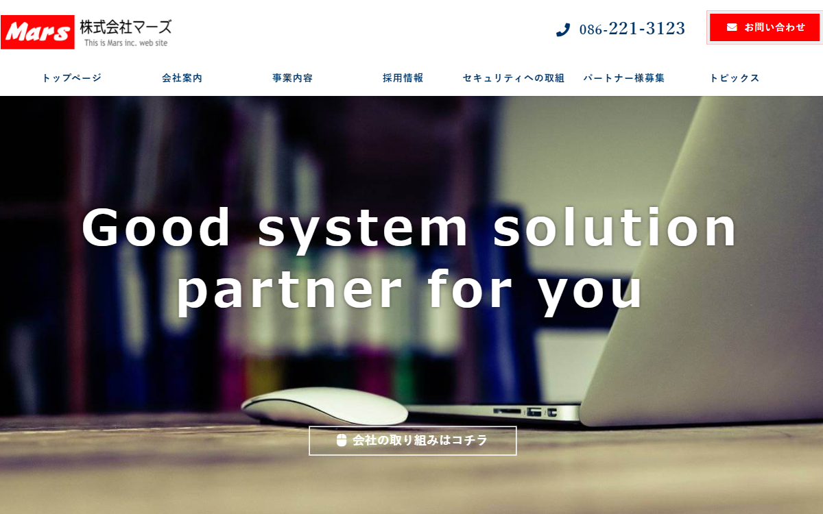 株式会社マーズ 公式サイト