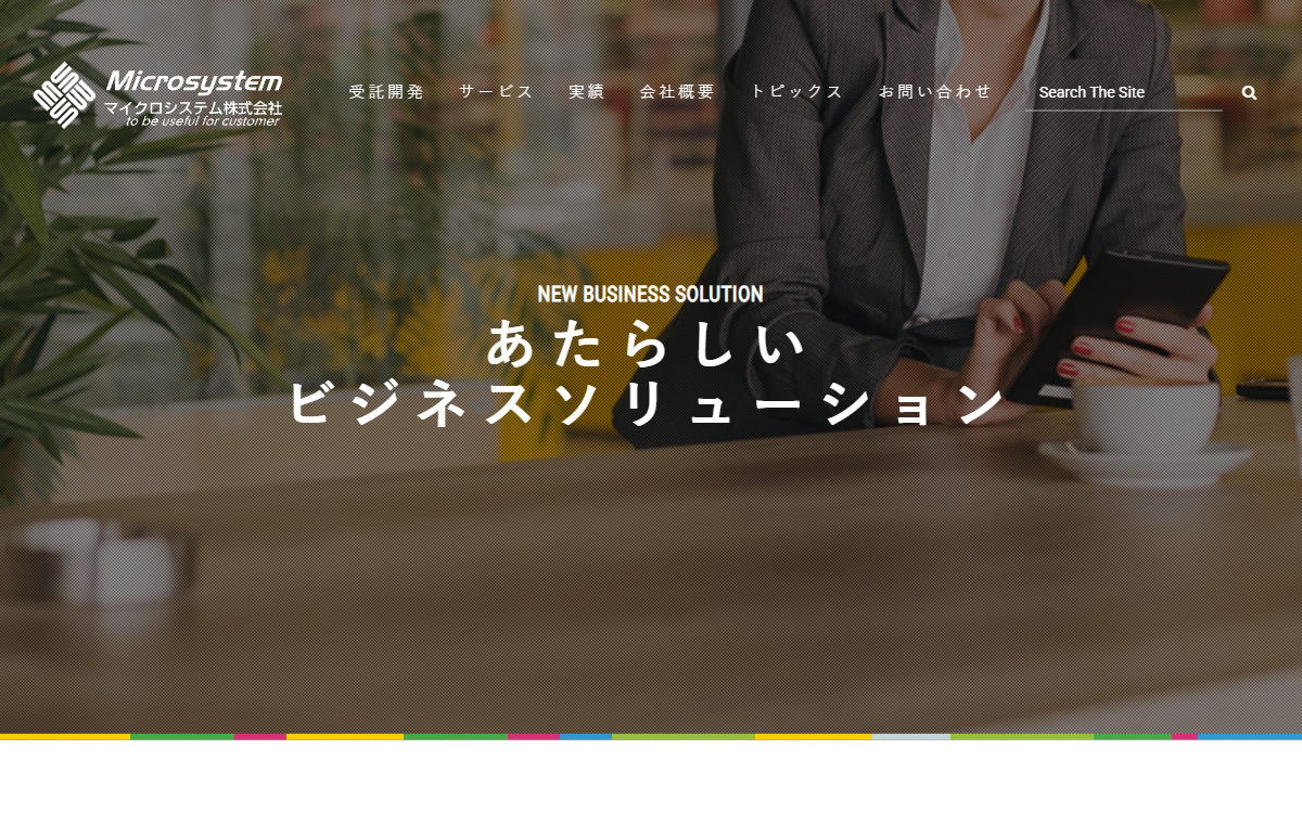 マイクロシステム株式会社 公式サイト