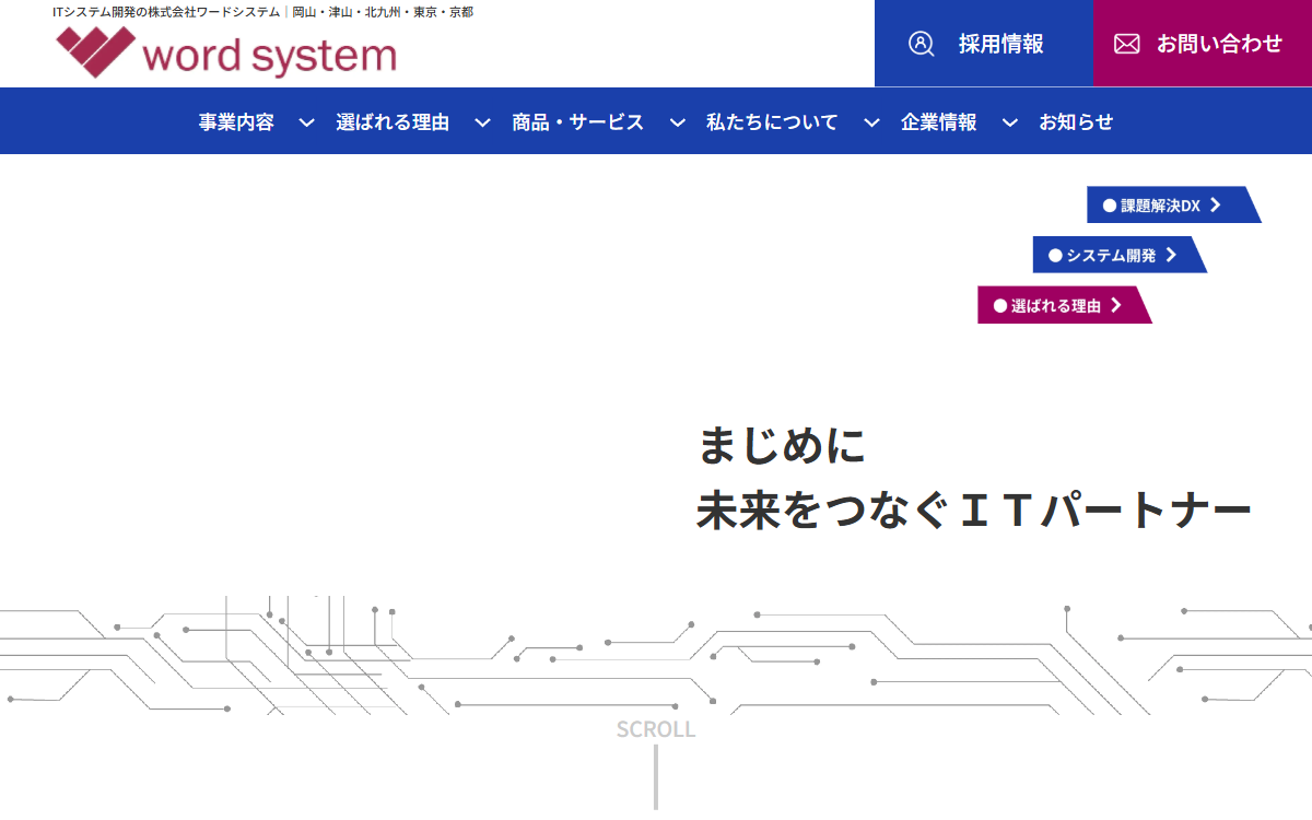 株式会社ワードシステム 公式サイト