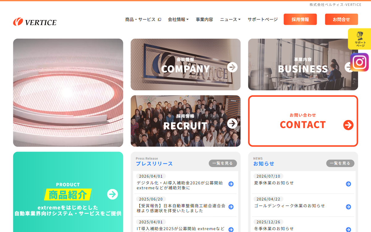 株式会社ベルティス 公式サイト