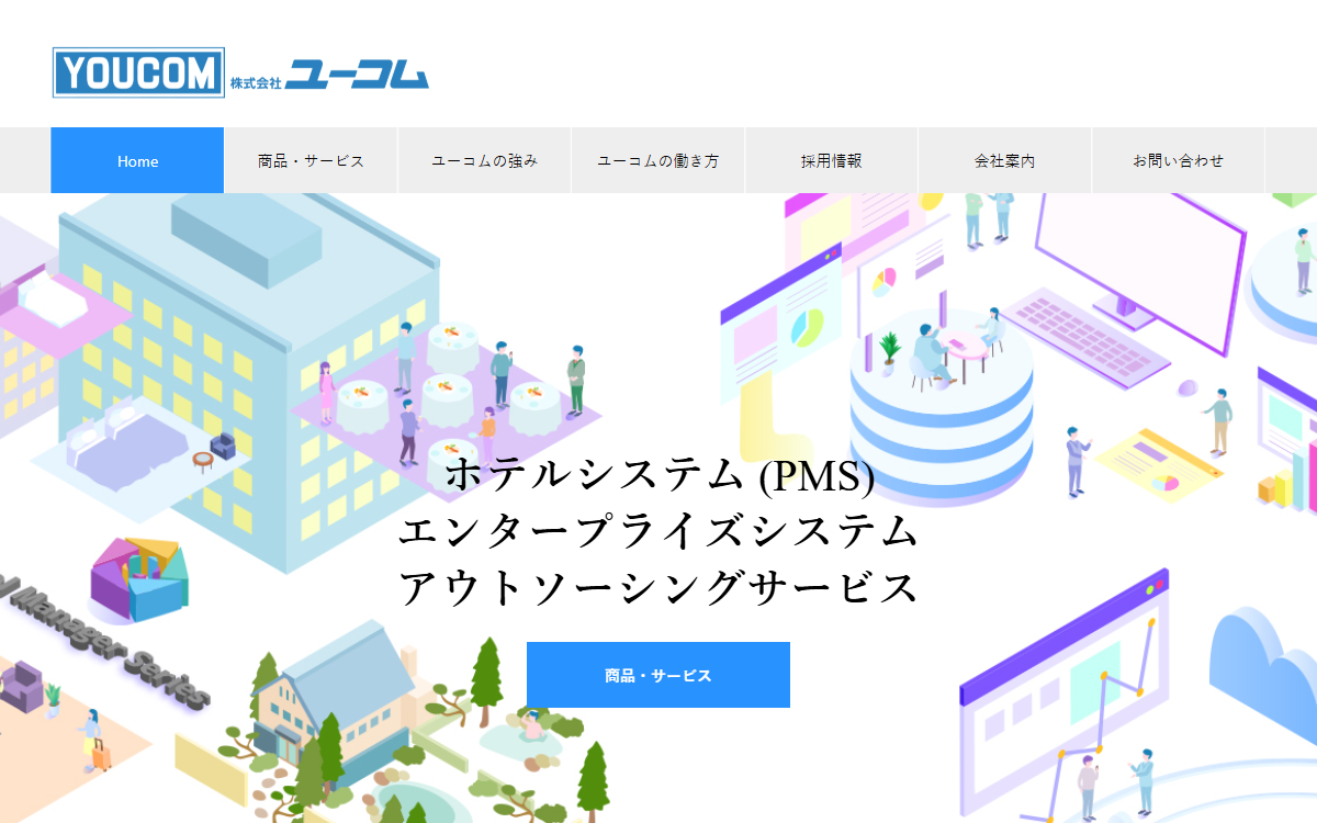 株式会社ユーコム 公式サイト