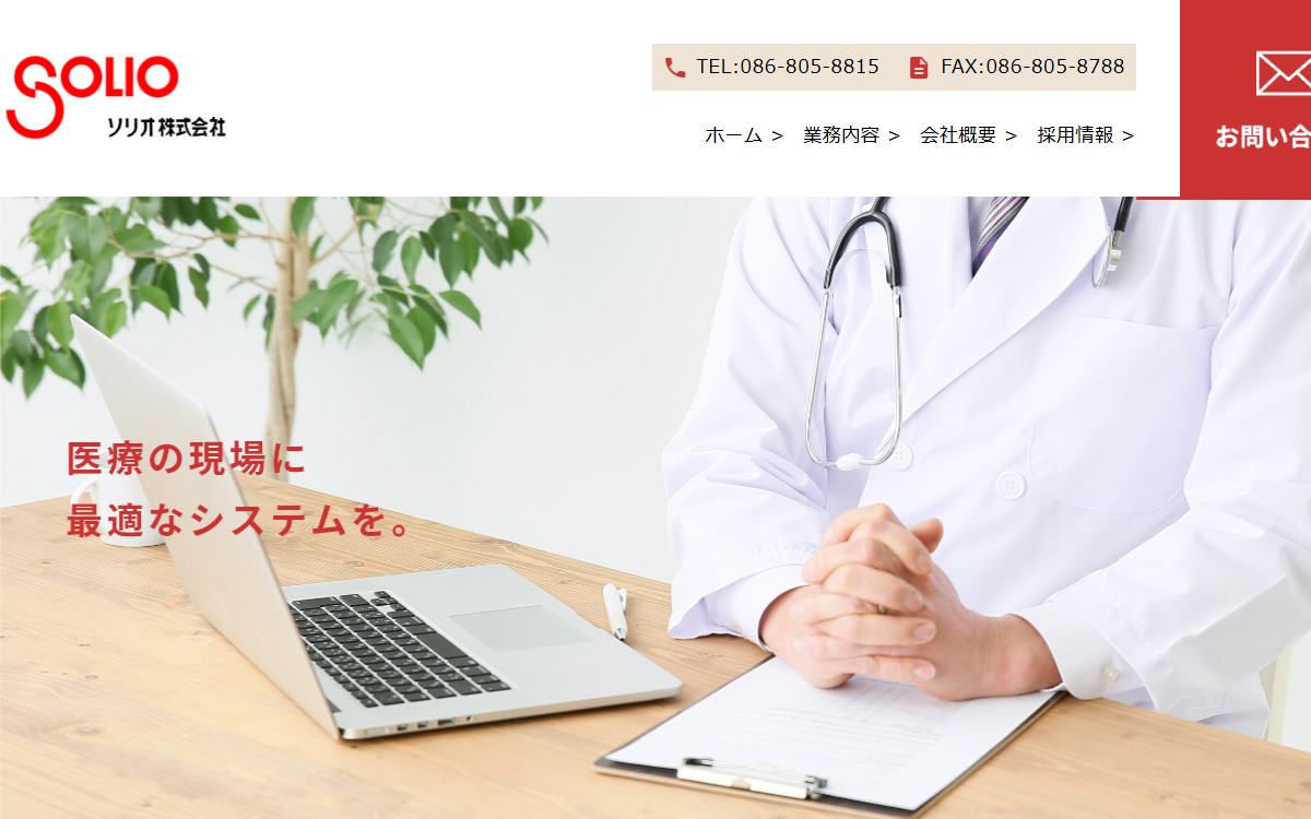 ソリオ株式会社 公式サイト