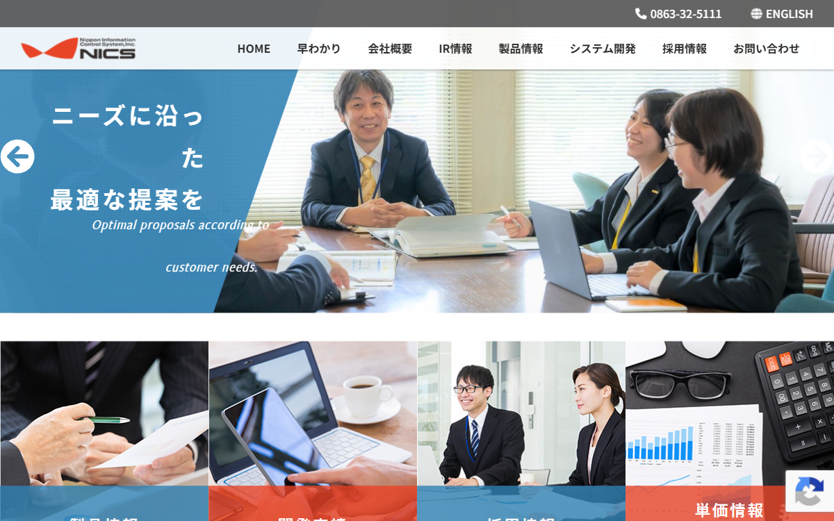 株式会社NICS 公式サイト