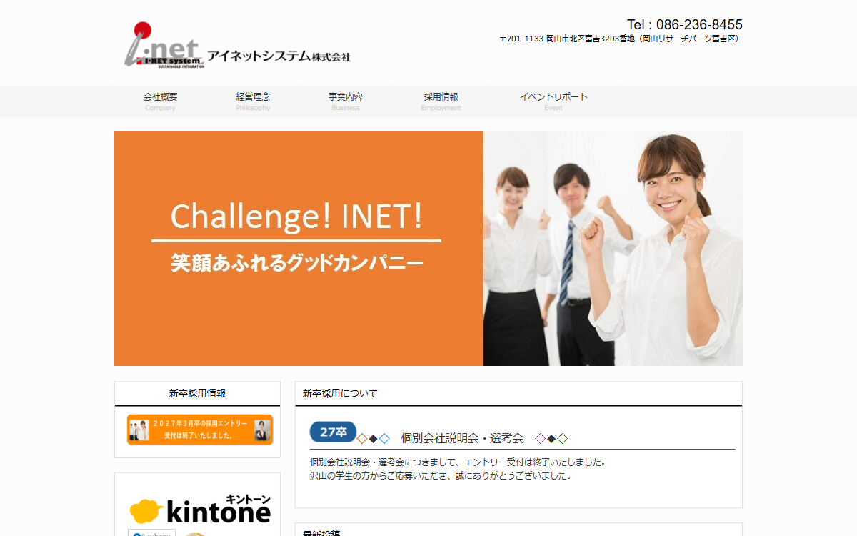 アイネットシステム株式会社 公式サイト