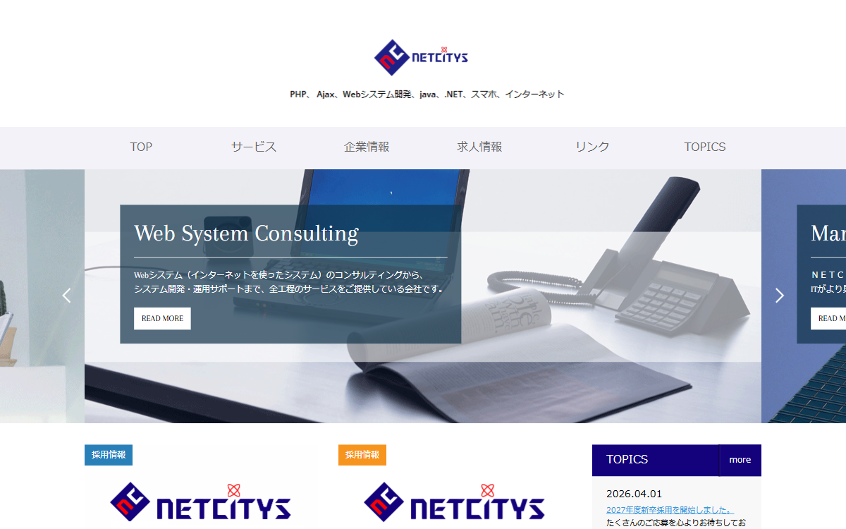 NETCITYS株式会社 公式サイト