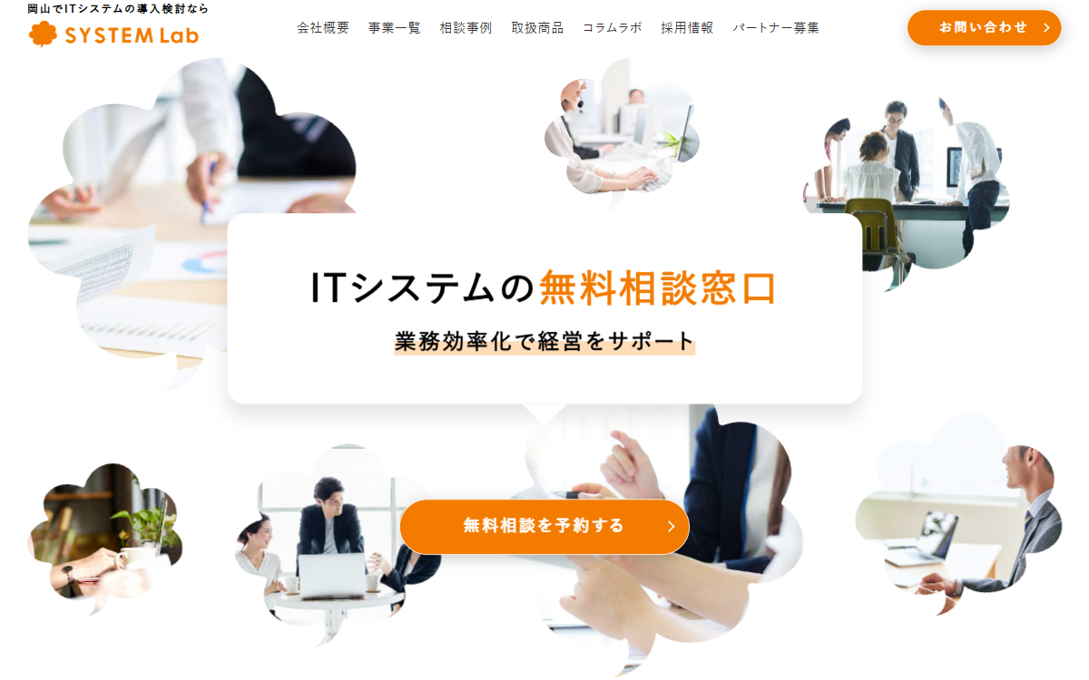株式会社システムラボ 公式サイト