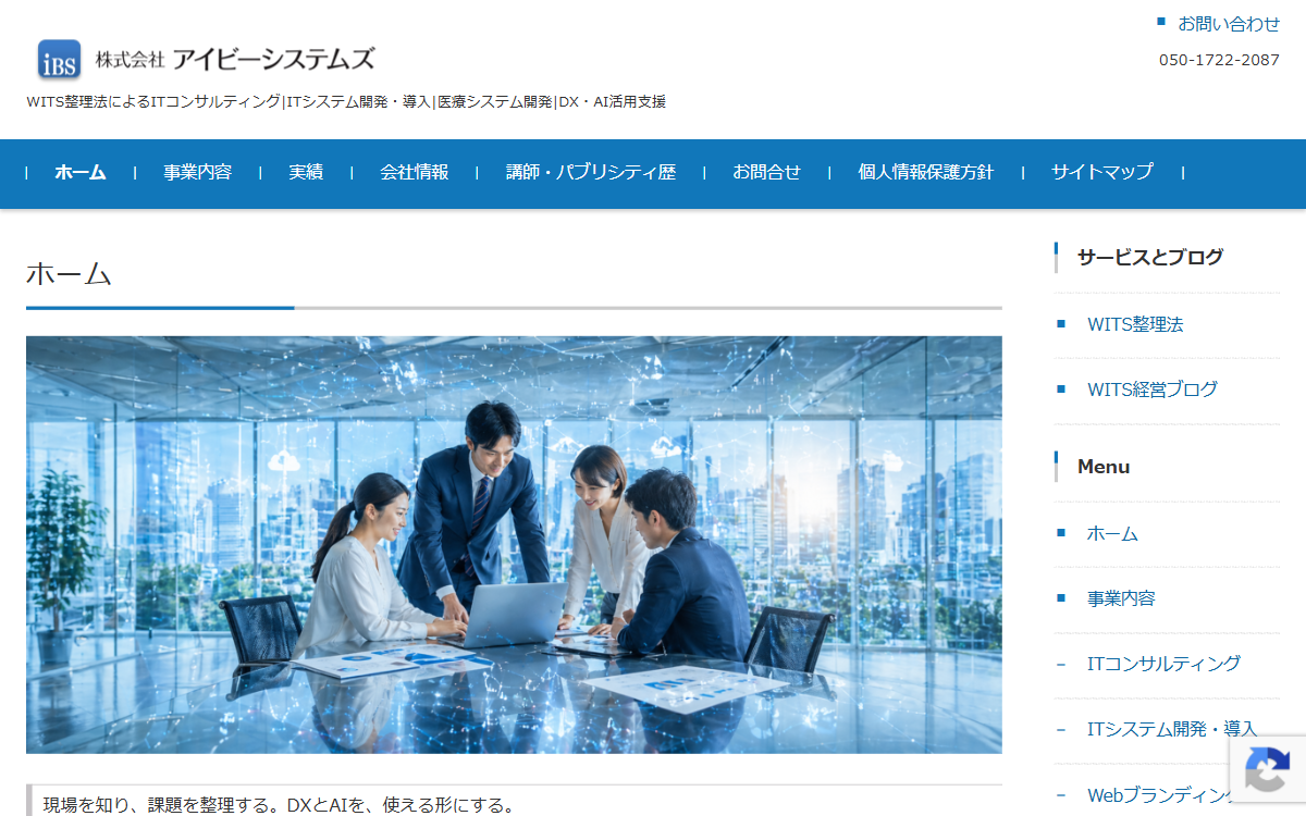 株式会社アイビーシステムズ 公式サイト