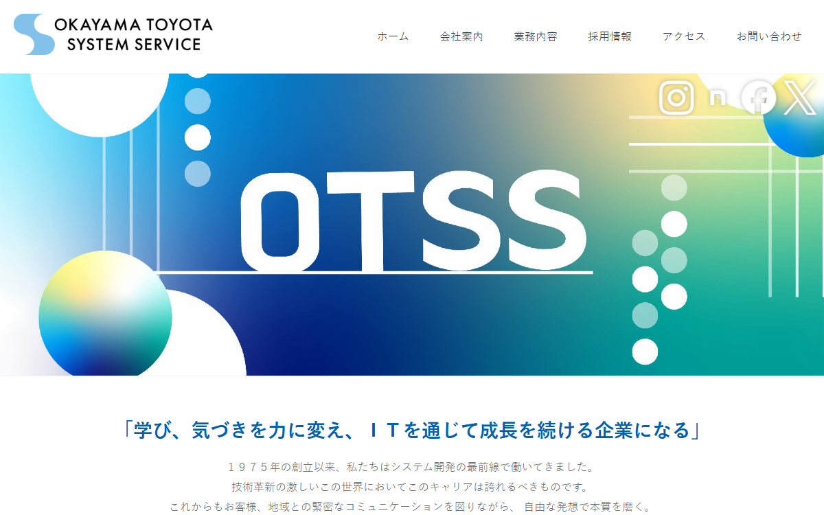 株式会社岡山トヨタシステムサービス 公式サイト