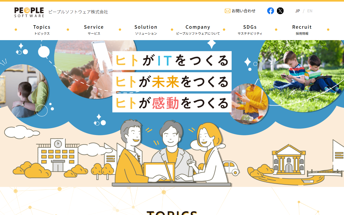 ピープルソフトウェア株式会社 公式サイト