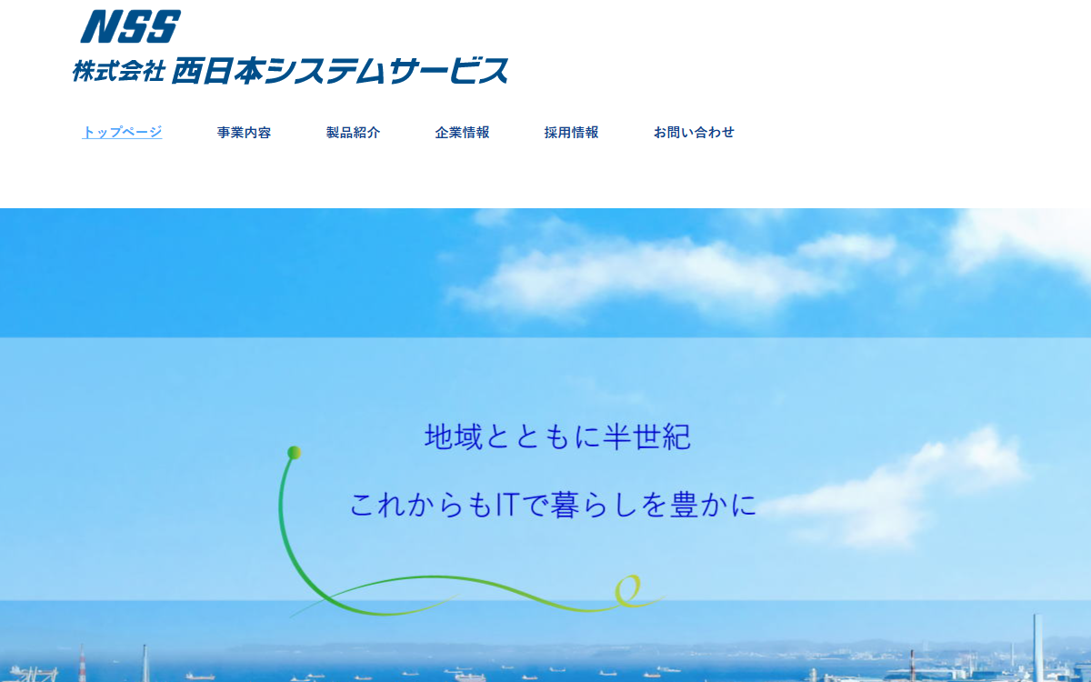 株式会社西日本システムサービス 公式サイト