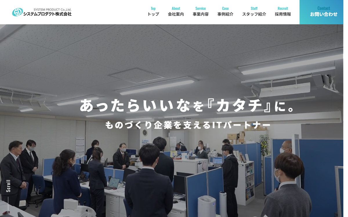 システムプロダクト株式会社 公式サイト