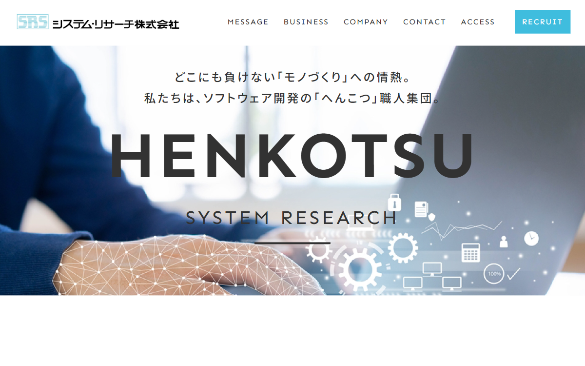 システム・リサーチ株式会社 公式サイト