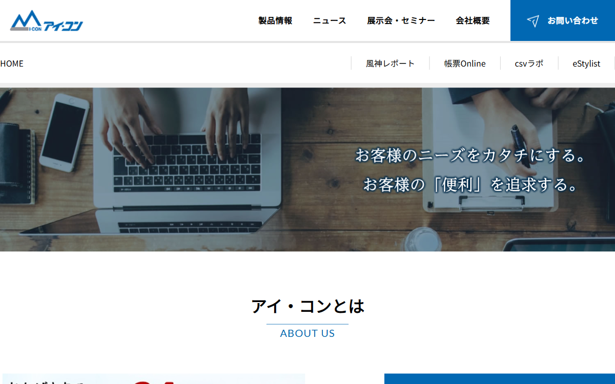 株式会社アイ・コン 公式サイト