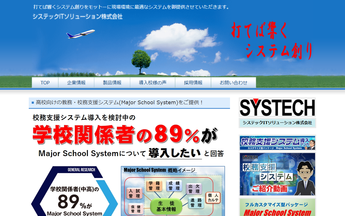 システックITソリューション株式会社 公式サイト