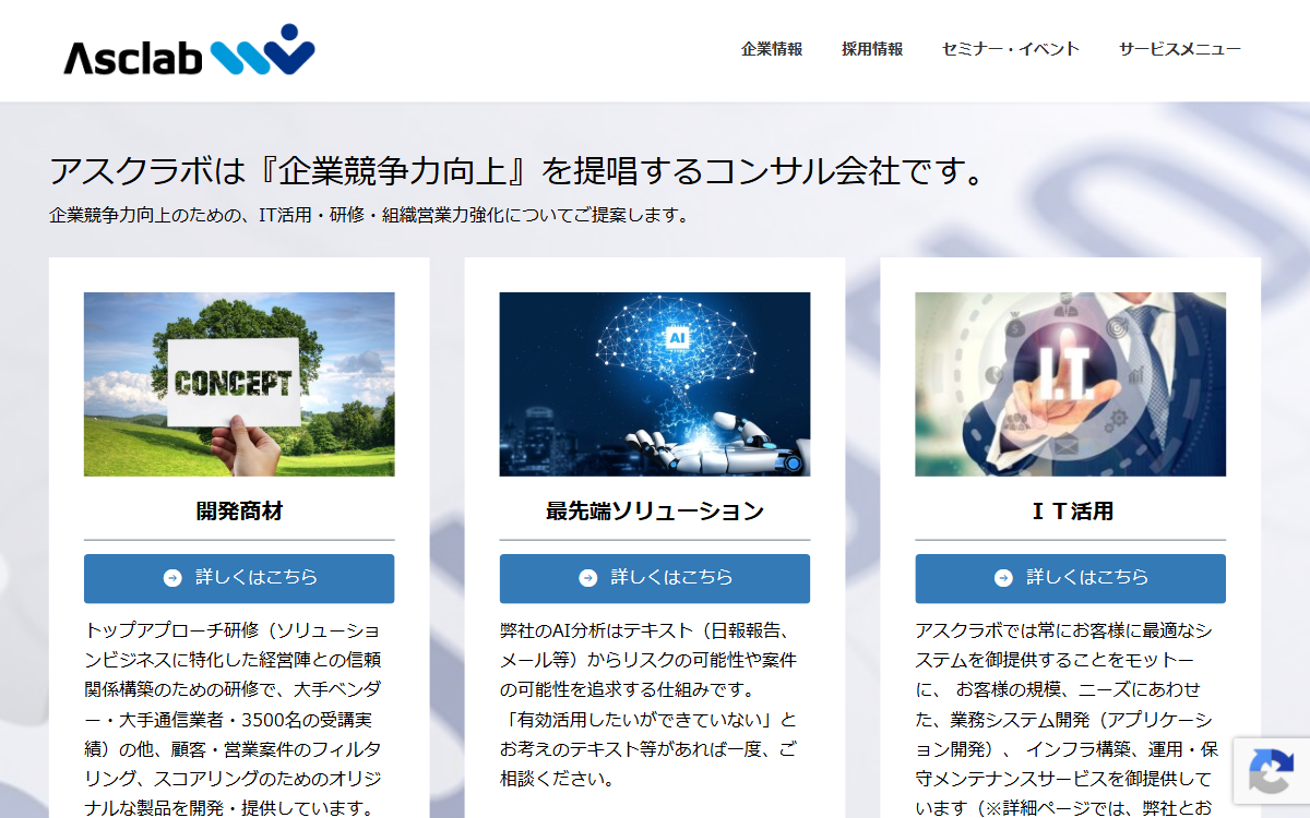 アスクラボ株式会社 公式サイト