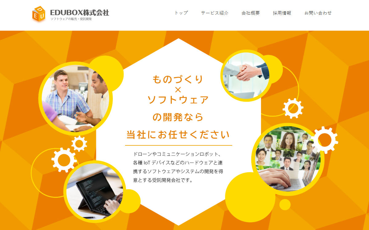 EDUBOX株式会社 公式サイト