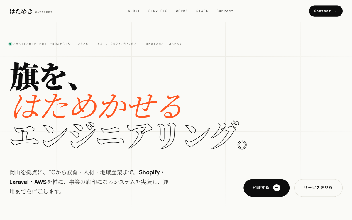 株式会社はためき 公式サイト