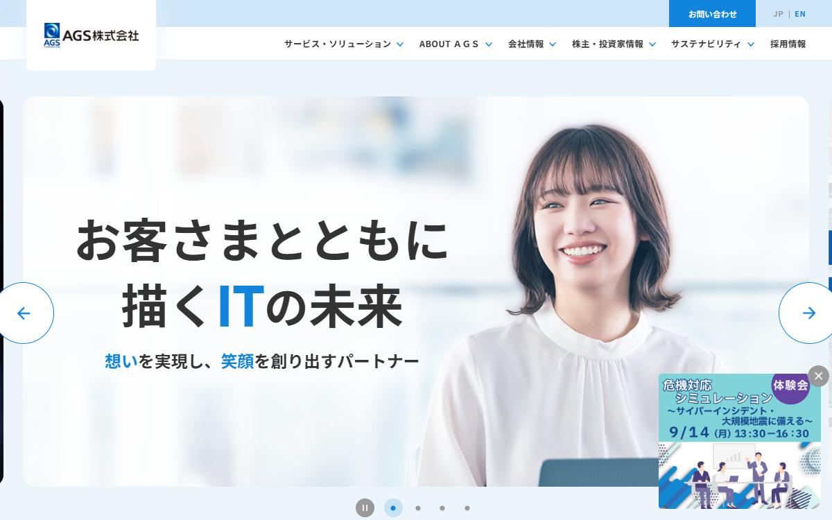 ＡＧＳ株式会社 公式サイト