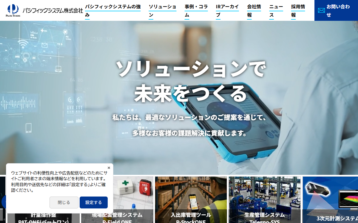 パシフィックシステム株式会社 公式サイト
