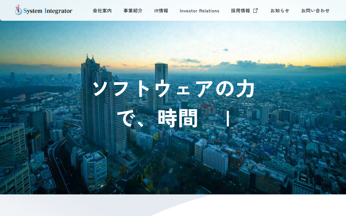 株式会社システムインテグレータ 公式サイト