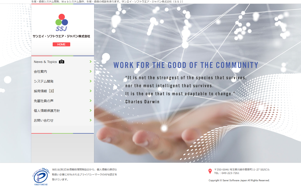 サンエイ・ソフトウエア・ジャパン株式会社 公式サイト