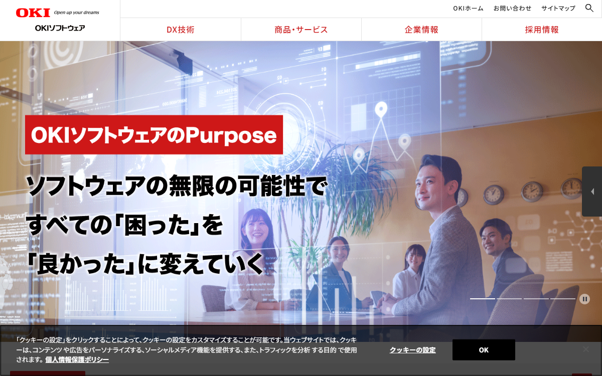 株式会社OKIソフトウェア 公式サイト