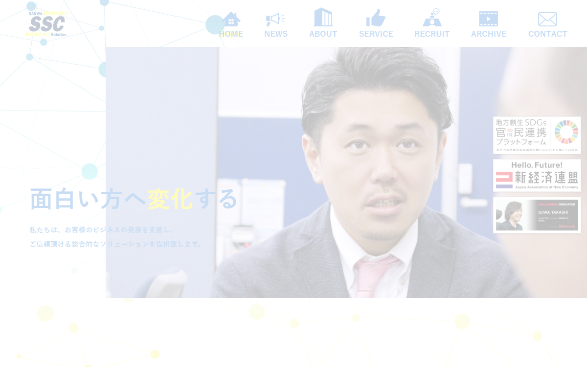 株式会社三和ソリューション 公式サイト