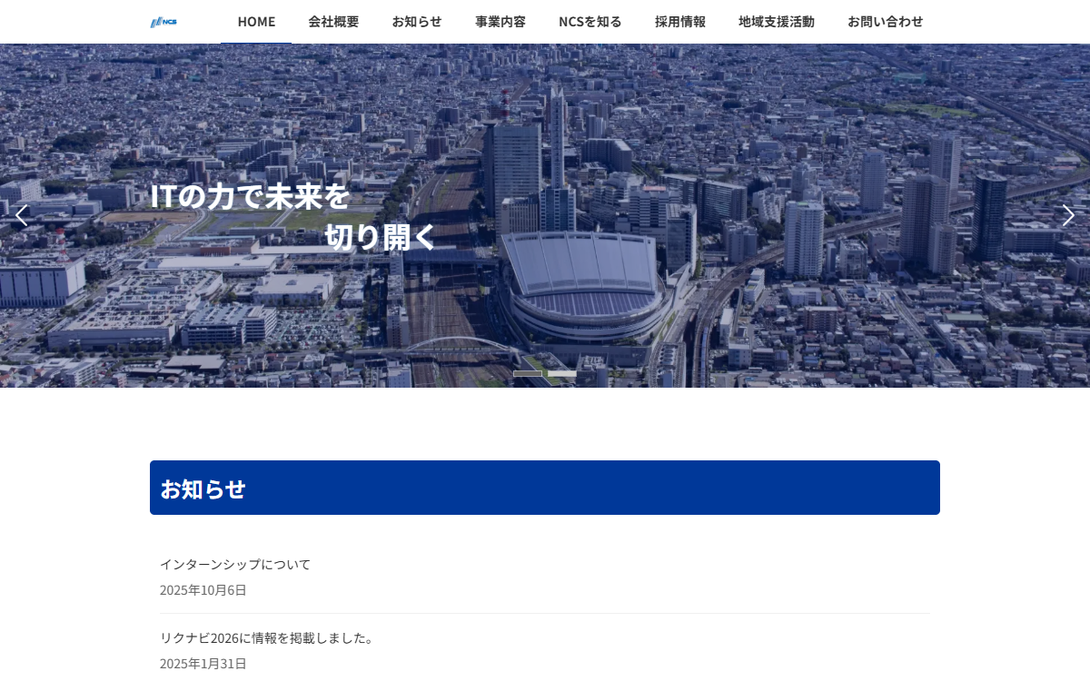 ノグチコンピュータサービス株式会社 公式サイト