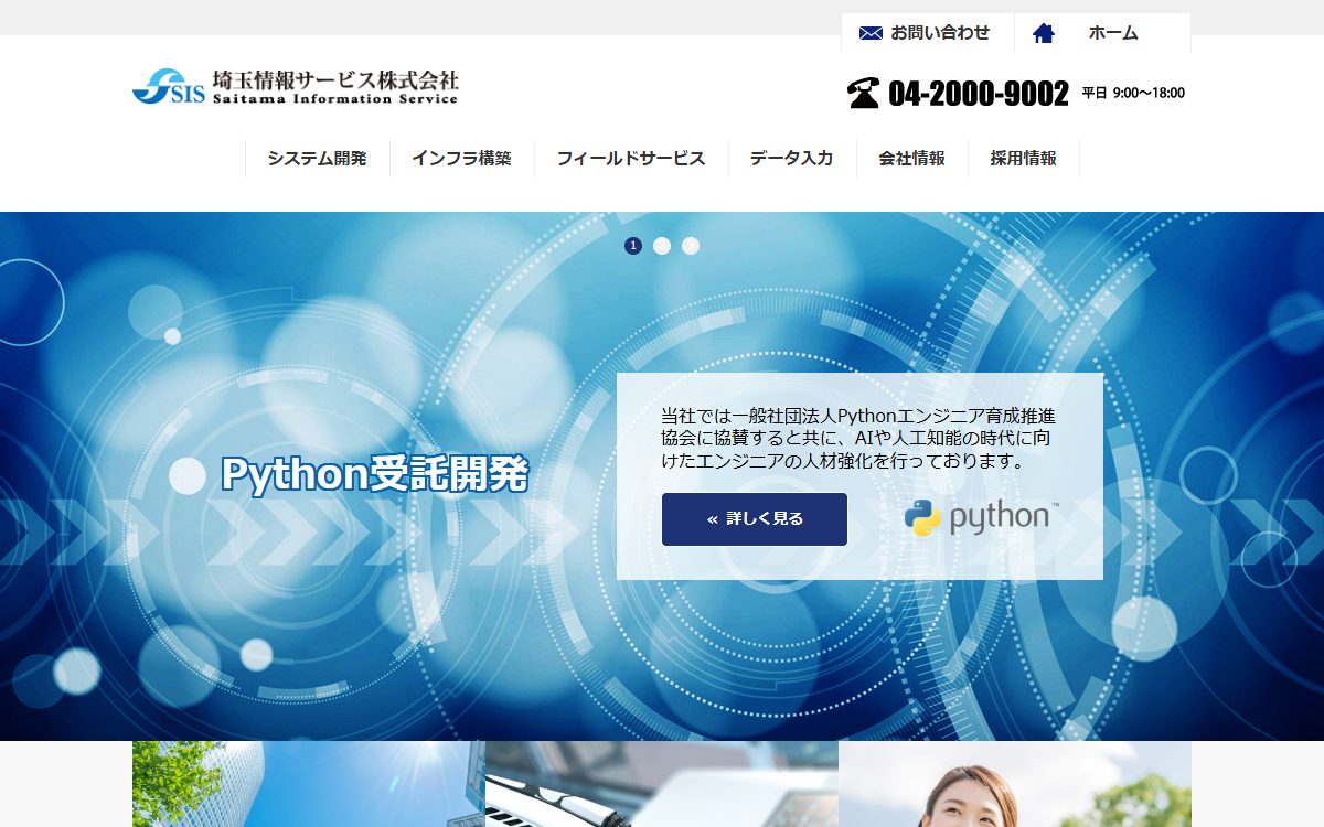 埼玉情報サービス株式会社 公式サイト