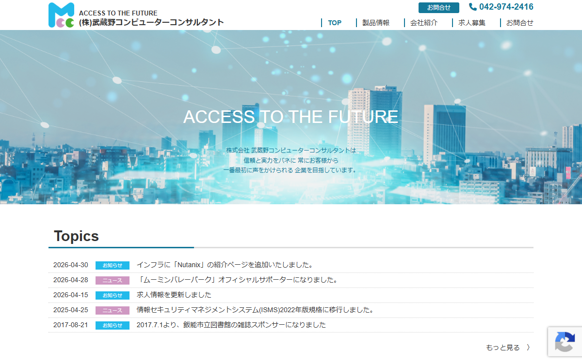 株式会社武蔵野コンピューターコンサルタント 公式サイト