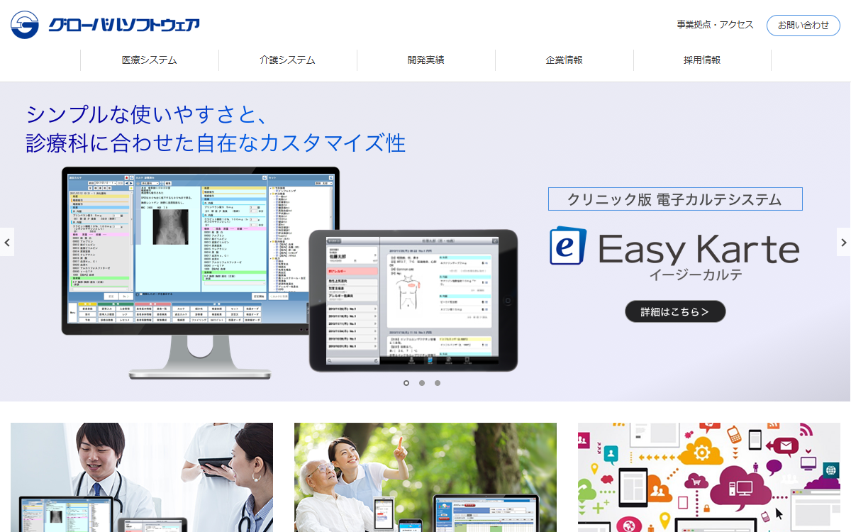 株式会社グローバルソフトウェア 公式サイト