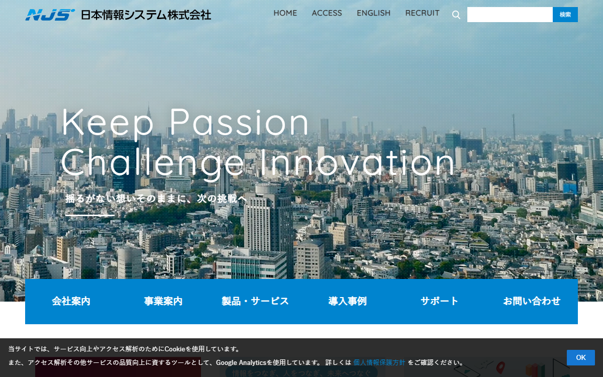 日本情報システム株式会社 公式サイト
