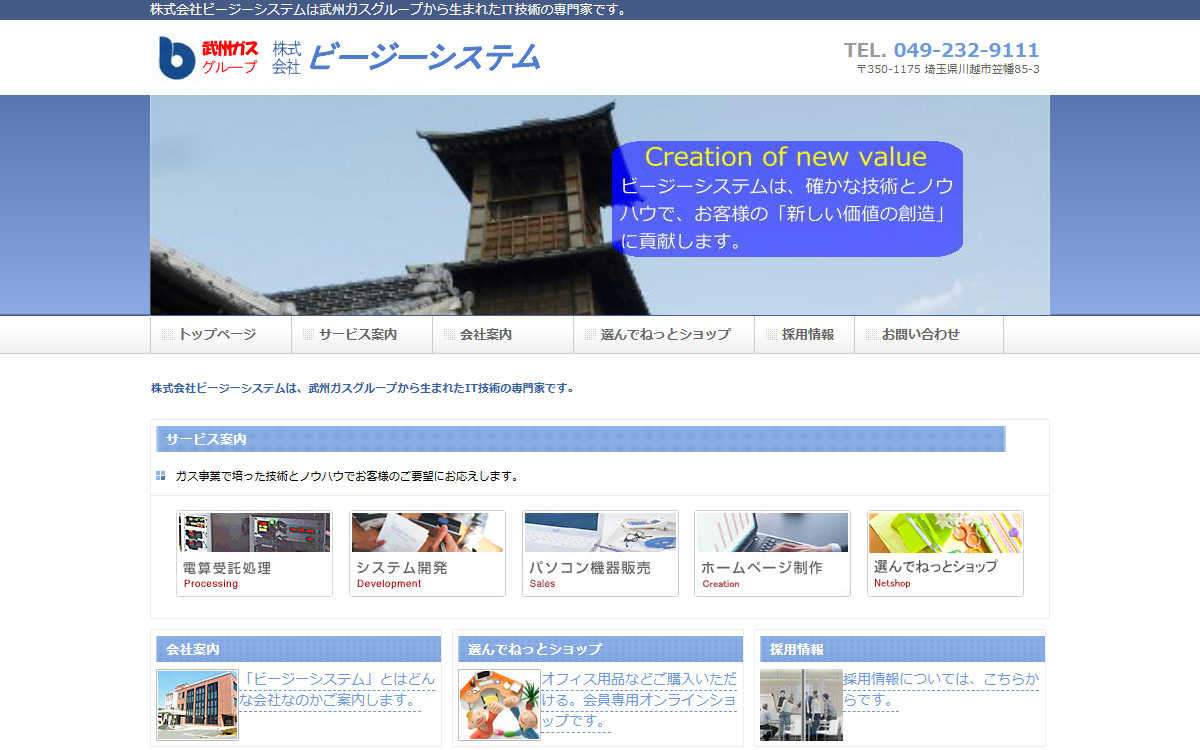 株式会社ビージーシステム 公式サイト