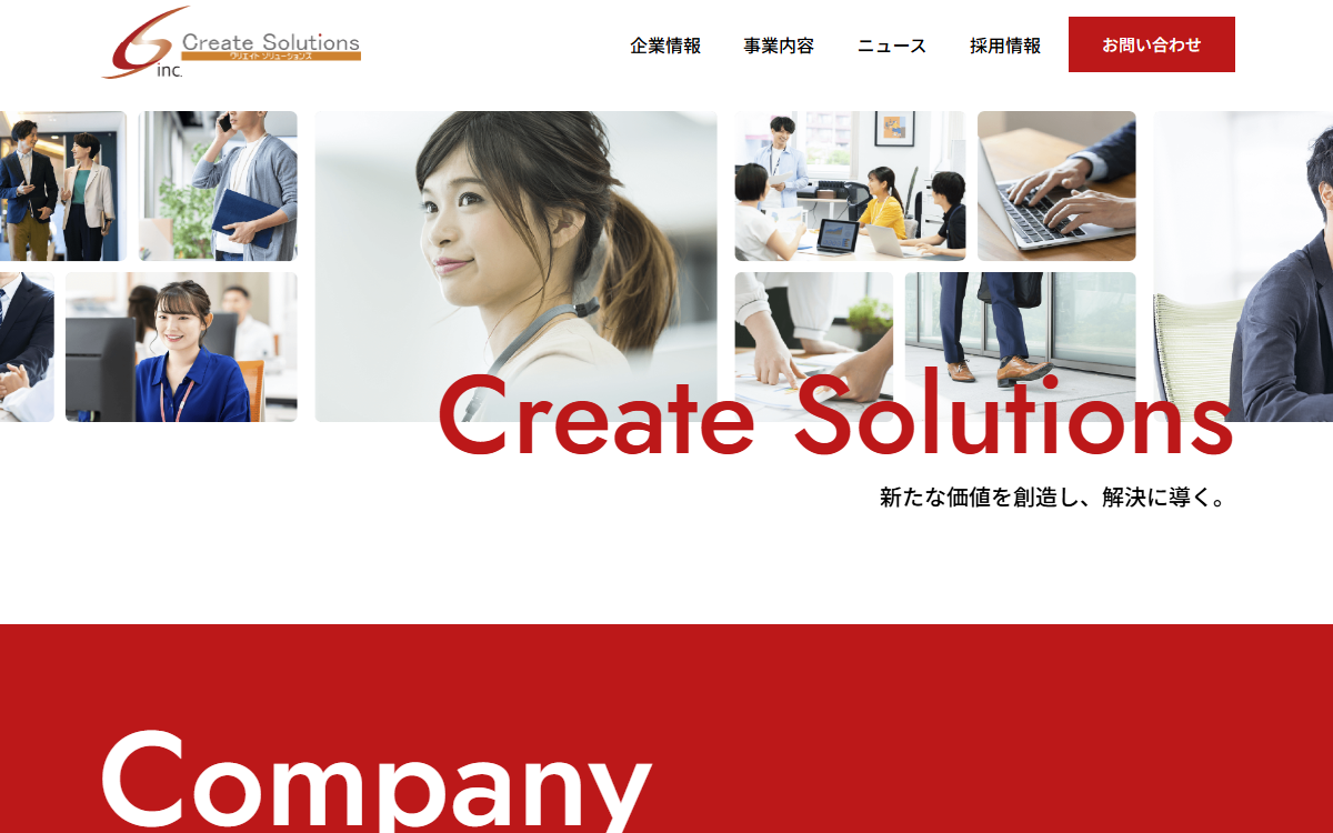 クリエイトソリューションズ株式会社 公式サイト