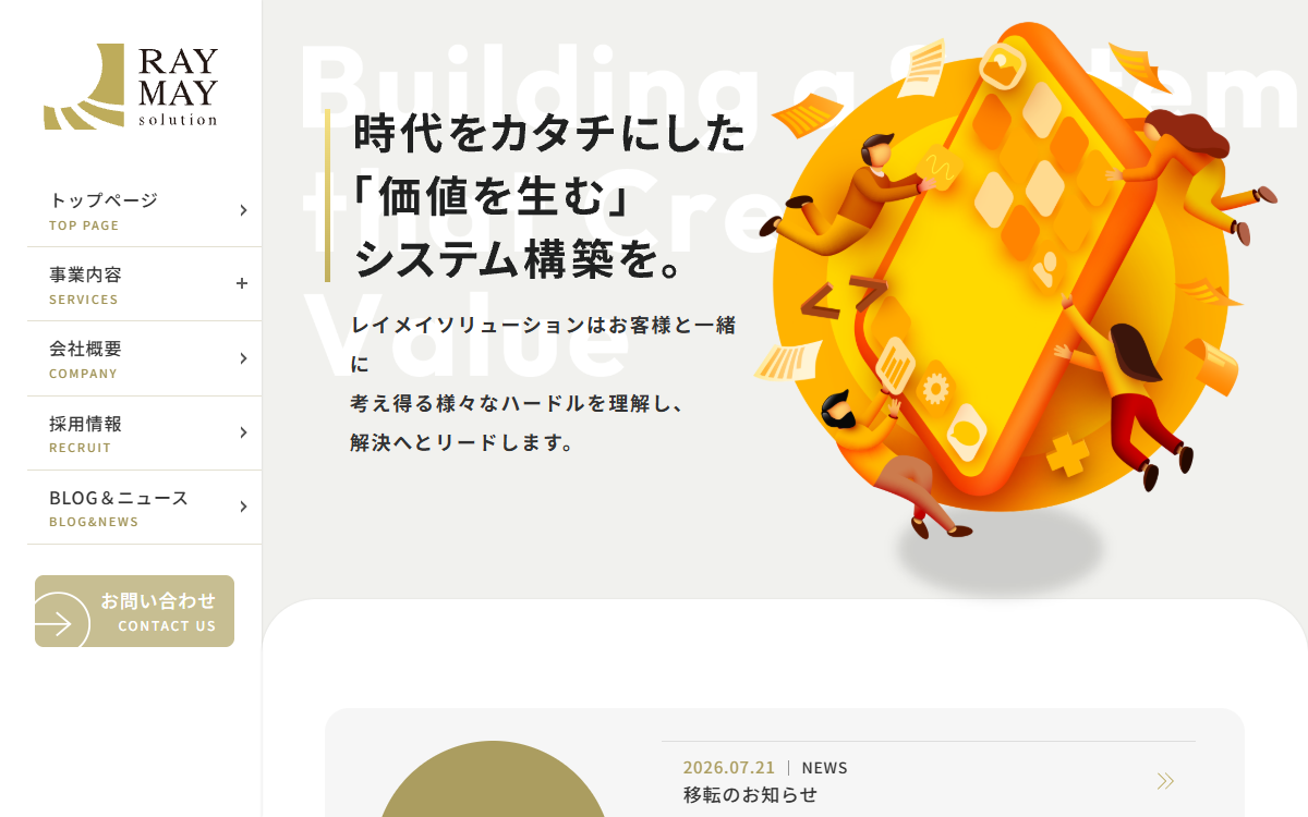 株式会社レイメイソリューション 公式サイト