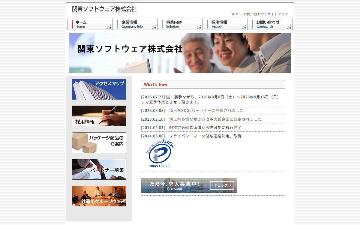 関東ソフトウェア株式会社 公式サイト