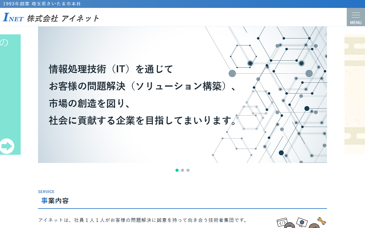 株式会社アイネット 公式サイト